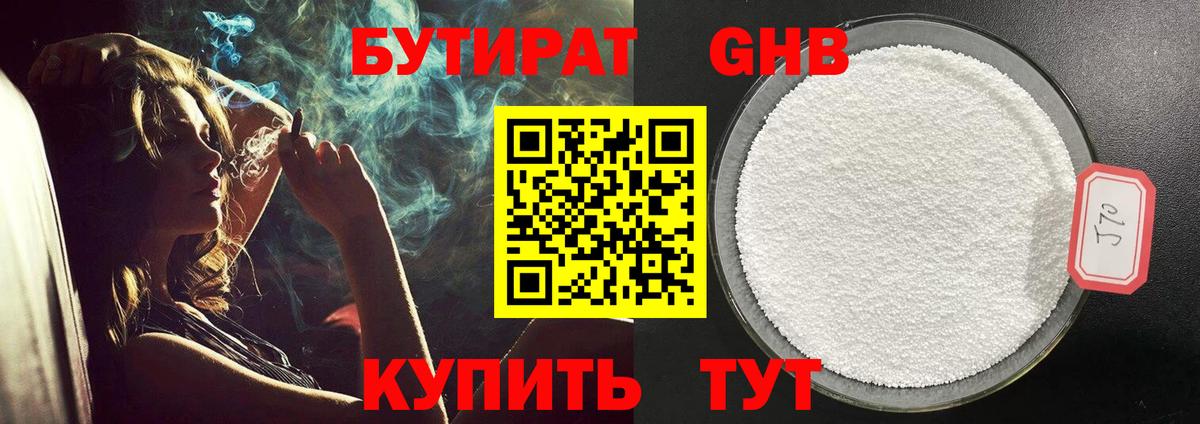 БУТИРАТ бутандиол Мурино