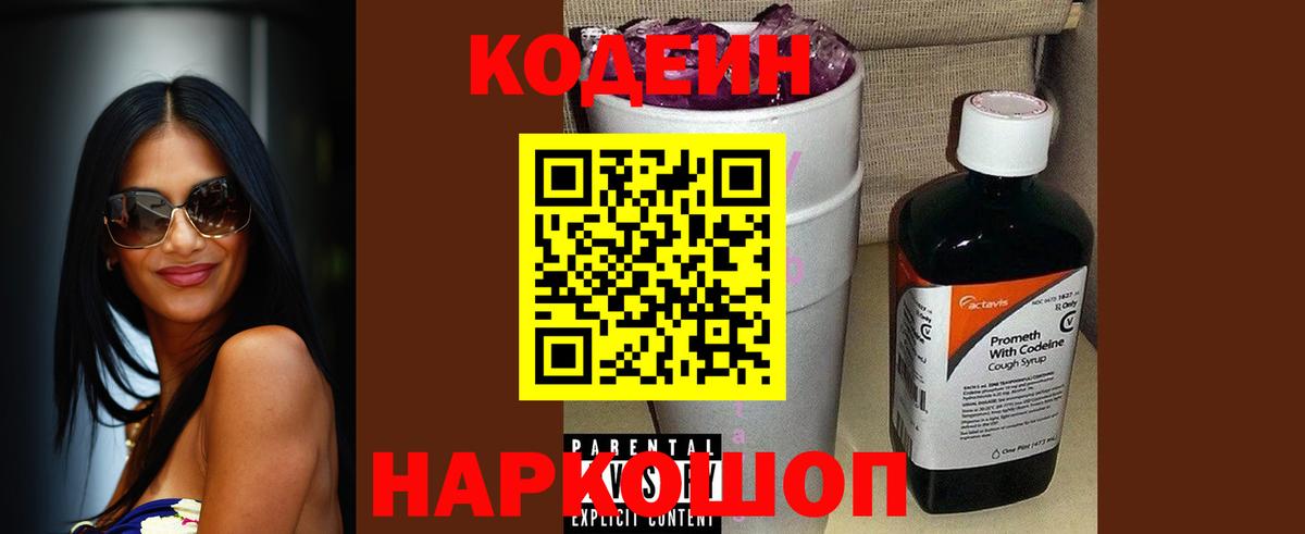 Кодеин напиток Lean (лин)  Вход с VPN  Мурино  Кодеиновый сироп Lean Purple Drank 