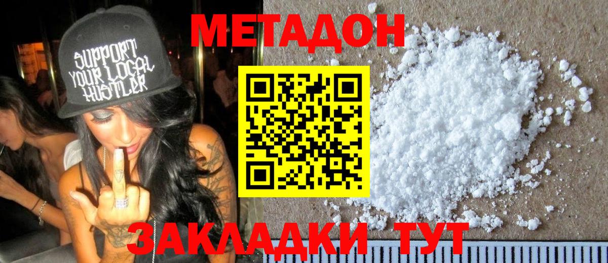 МЕТАДОН кристалл Мурино
